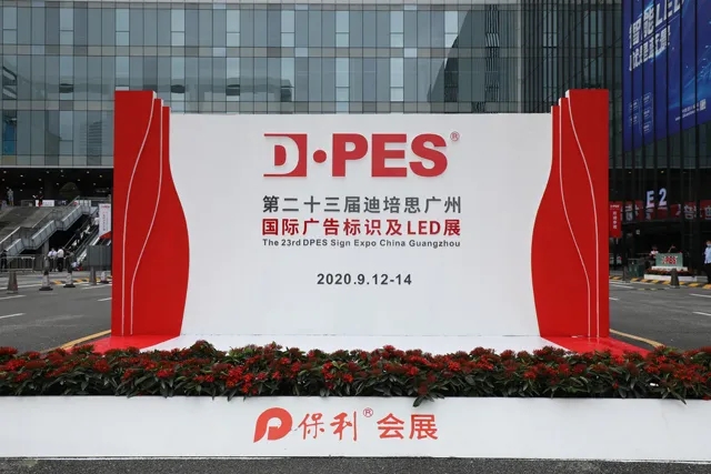 2021迪培思DPES春季展展位預(yù)訂全面啟動！